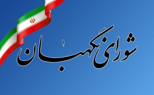 نشست لایحه بودجه ۱۴۰۴ و سومین آزمون ملی قانون اساسی برگزار می_شود