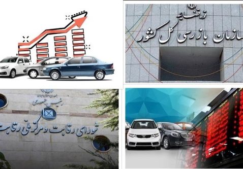 پرونده عرضه خودرو در بورس کالا بسته شد