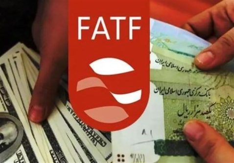 ضرورت پیوستن به FATF